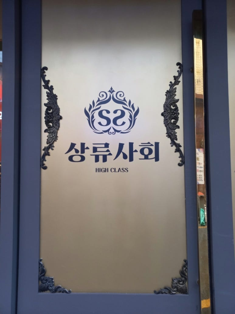 이런술집 이미지