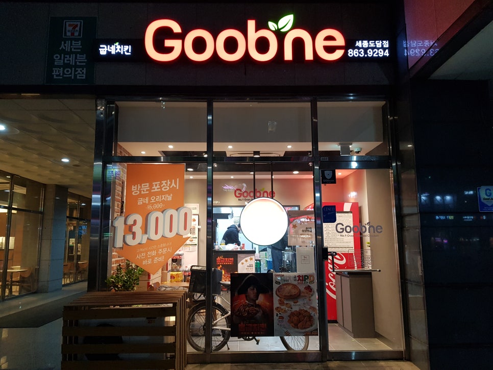 굽네치킨세종 이미지