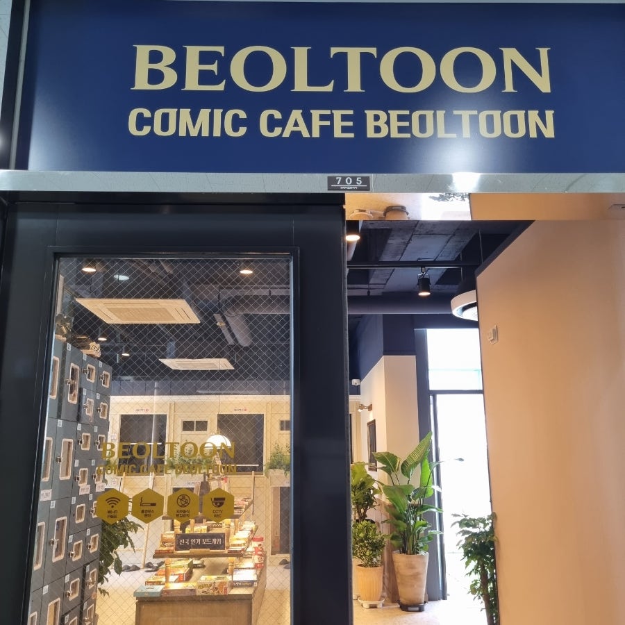 벌툰 동탄목동점 이미지