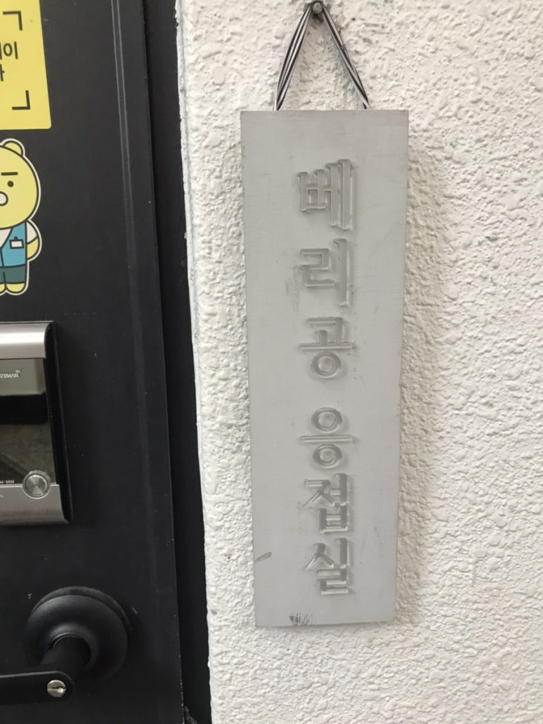 베리공 응접실 이미지