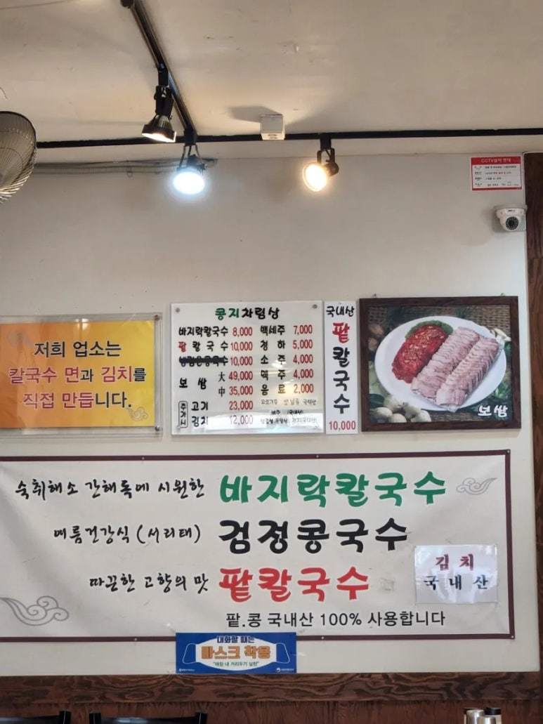 콩지칼국수 이미지