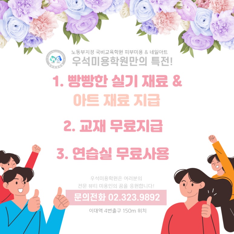 우석미용학원 이미지
