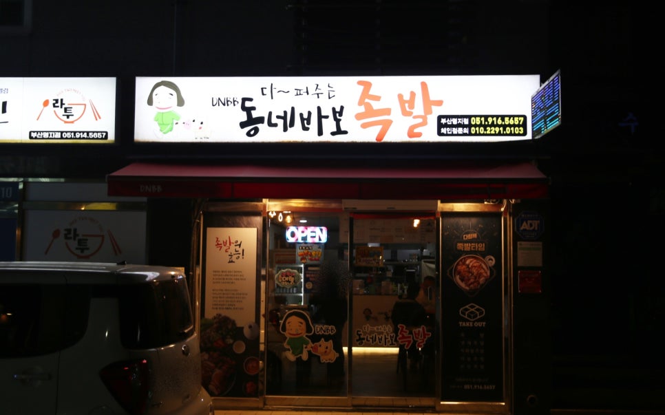 동네바보족발 이미지