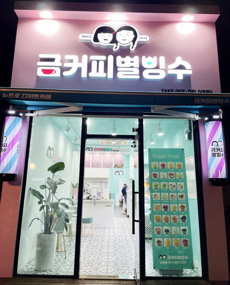 금커피별빙수아라점 이미지