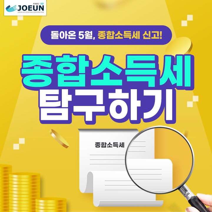 조은세무회계 이미지