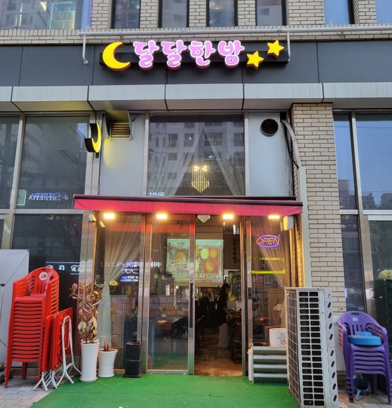 달달한 밤 이미지