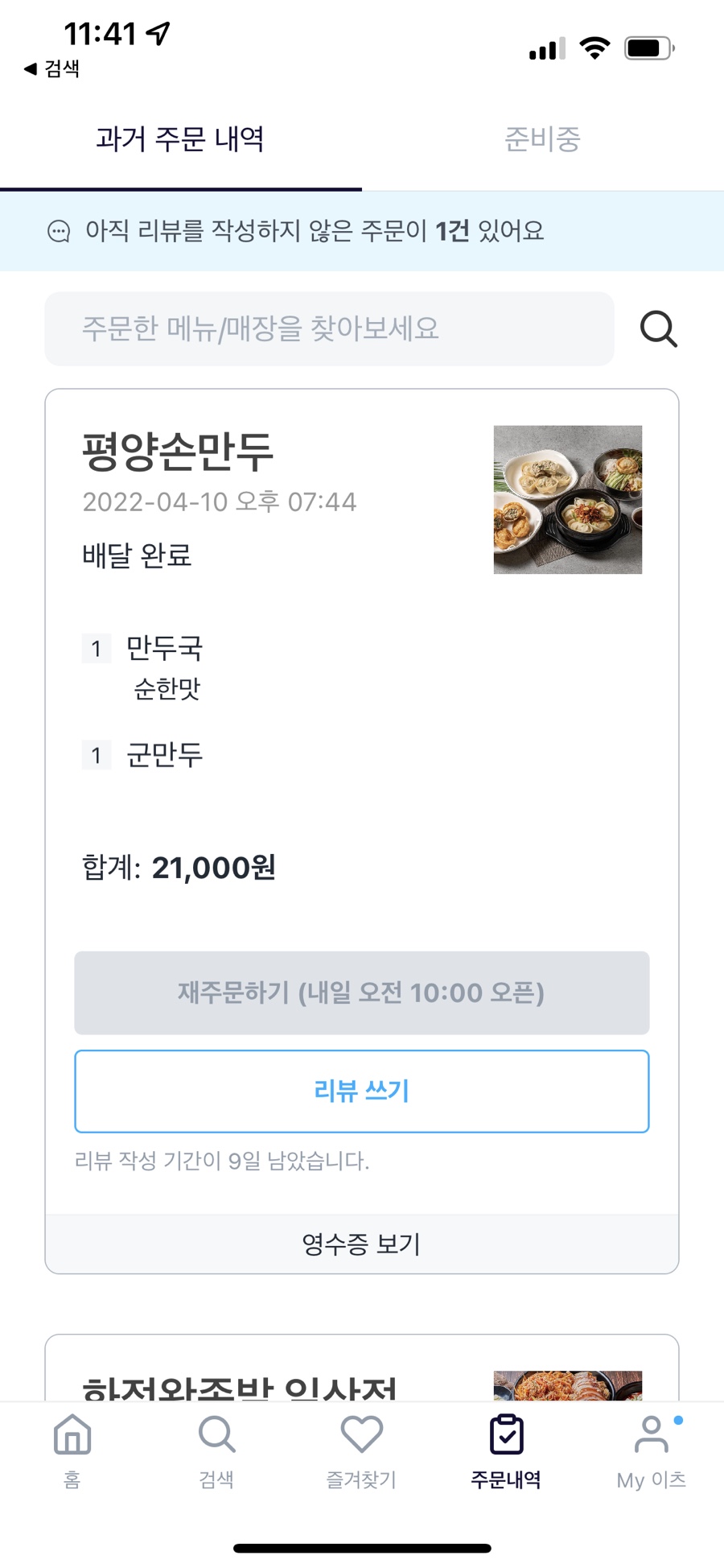 평양손만두 이미지