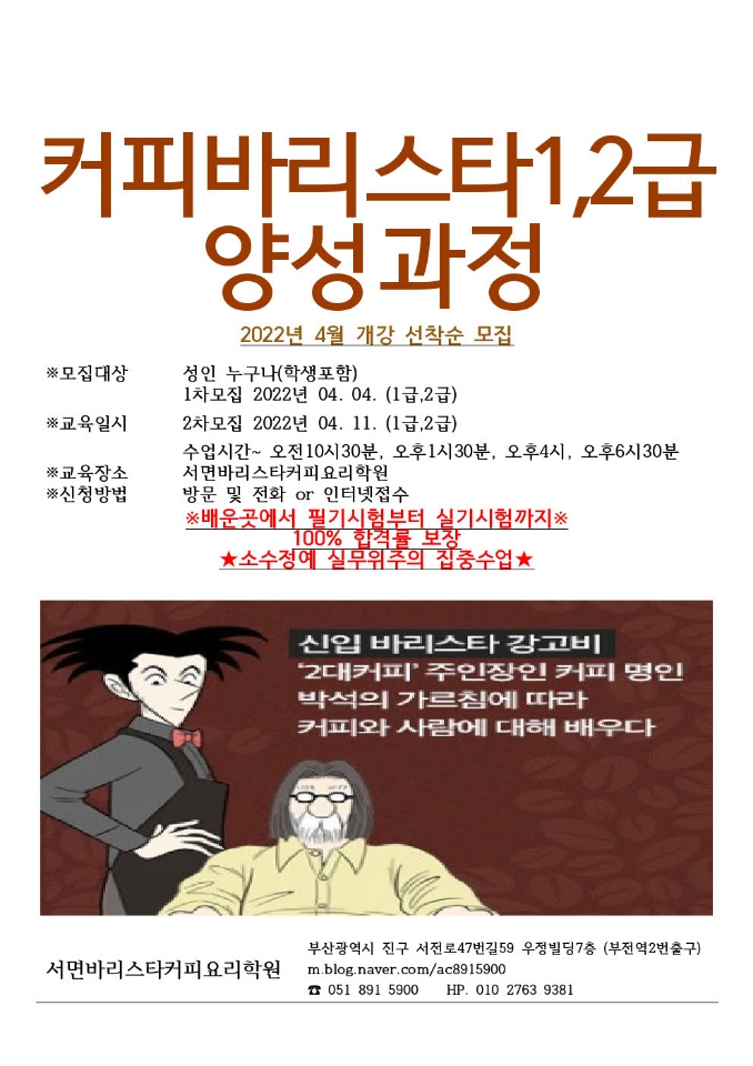 서면바리스타커피요리학원 이미지