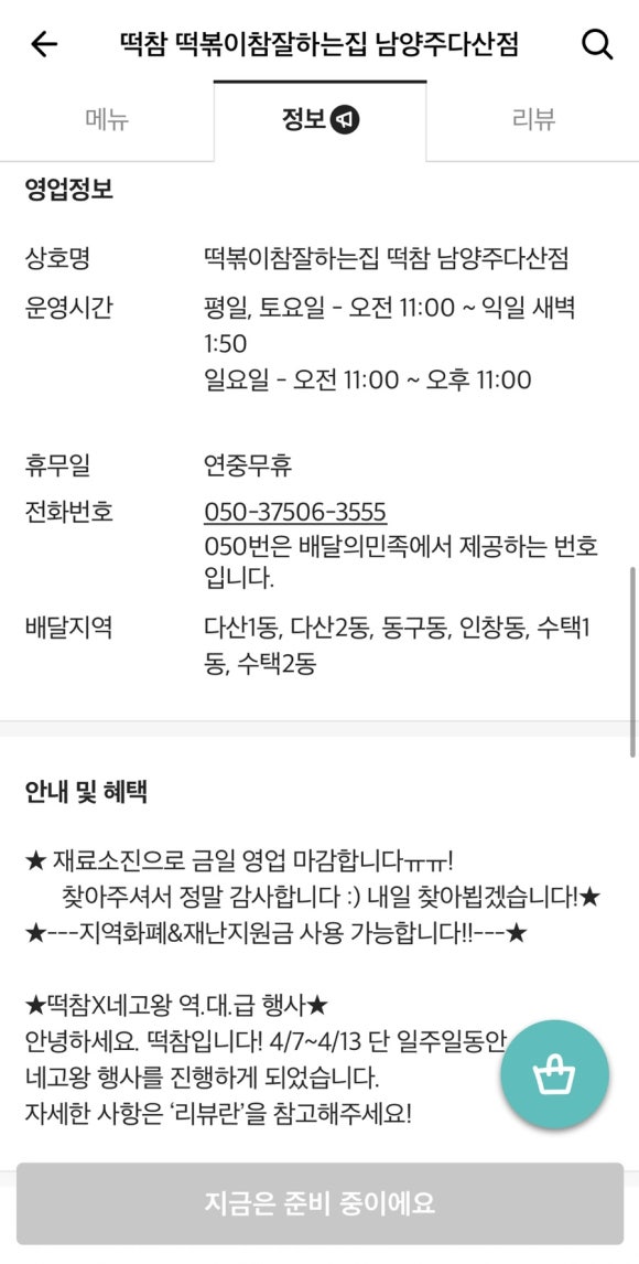 떡참남양주떡볶이참잘하는집 이미지