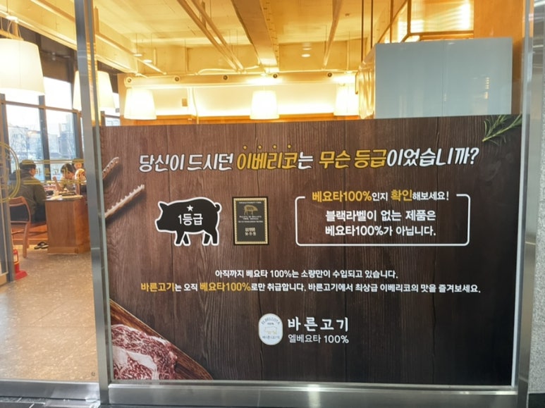 바른고기엘베요타충남도청점 이미지