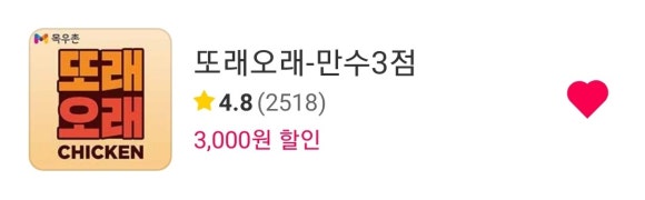 또래오래 만수3점 이미지
