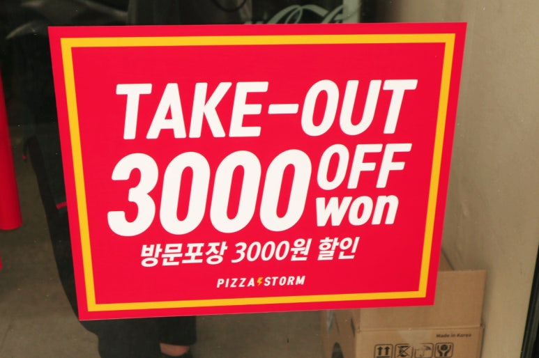 피자스톰대전 이미지