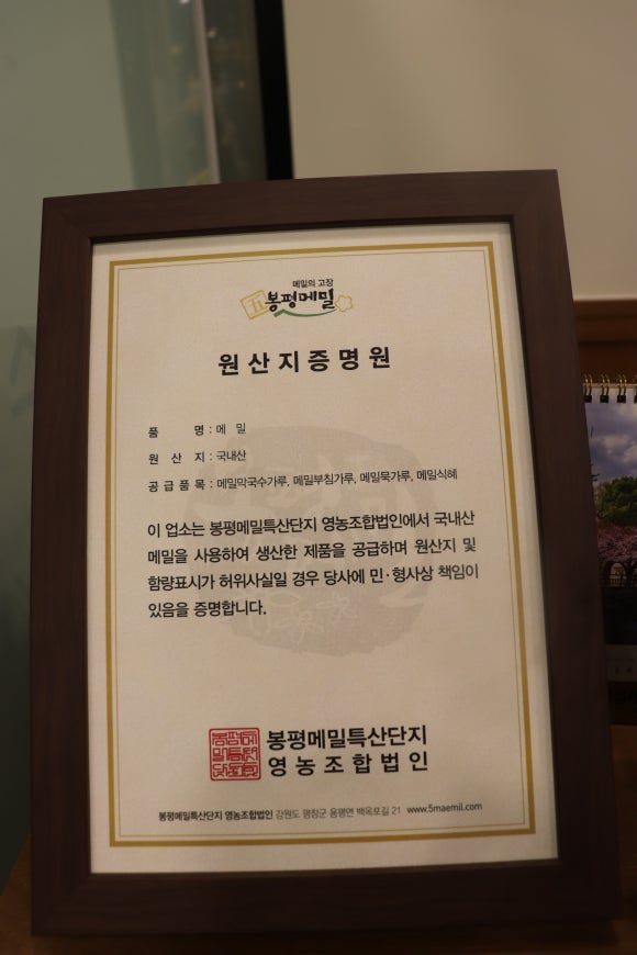 봉평메밀특산단지영농조합법인 이미지