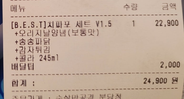순살만공격 분당점 이미지