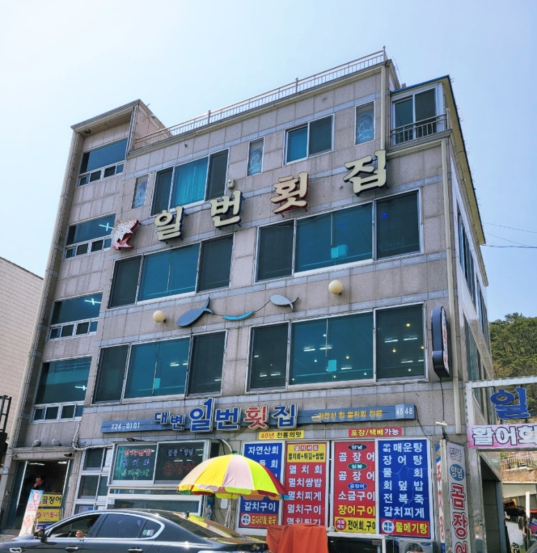 일번횟집 이미지