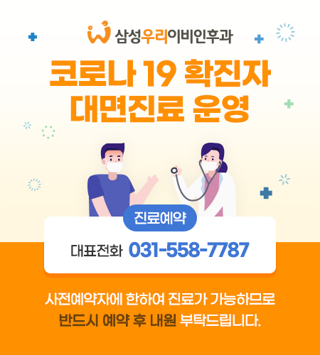 삼성우리이비인후과의원 이미지