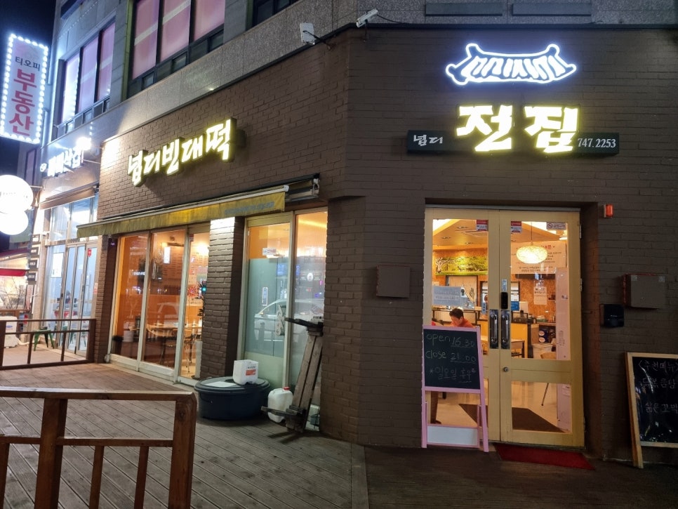 넙디빈대떡 이미지