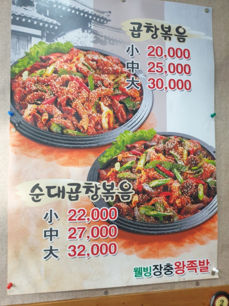 웰빙장충왕족발 이미지