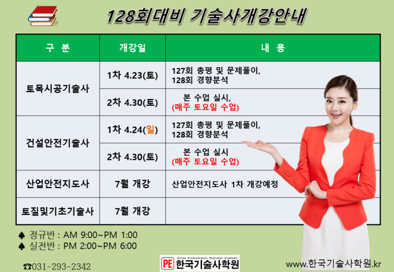 한국기술사학원 이미지