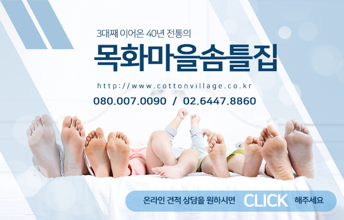 유천동솜틀집 이미지