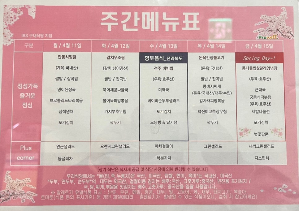 (주)푸르웰 이미지