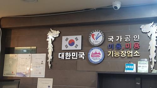 모란미용실 이미지