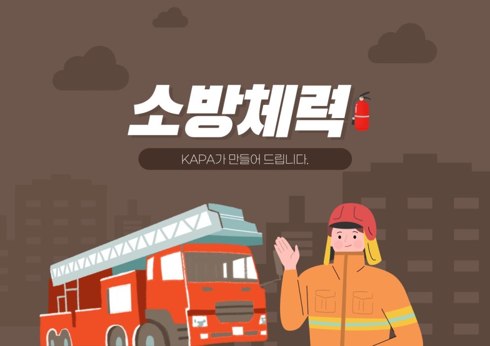 유성소방 이미지