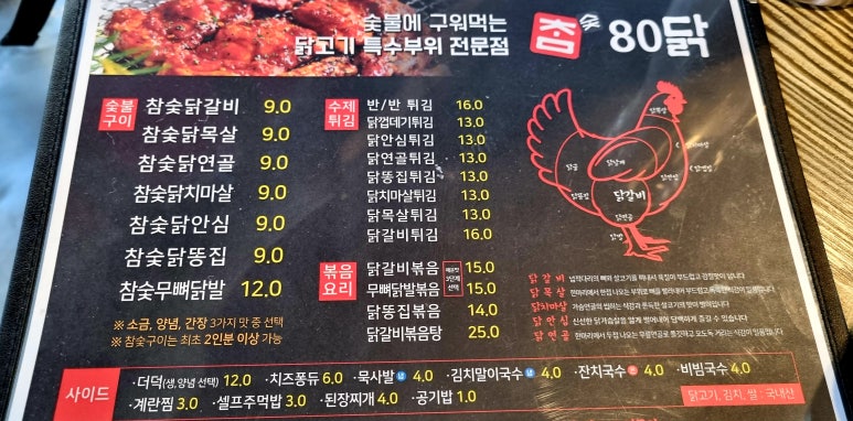 참숯80닭 이미지