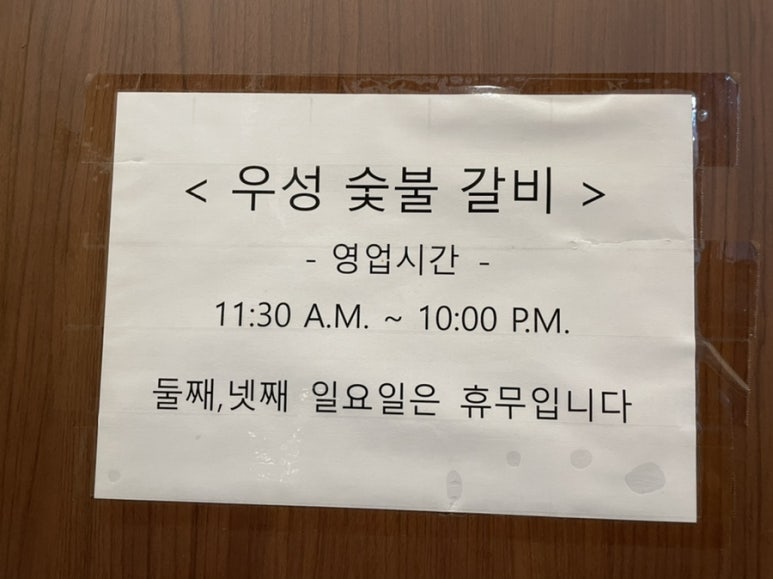 우성갈비화로구이 이미지