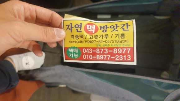 자연떡방앗간 이미지
