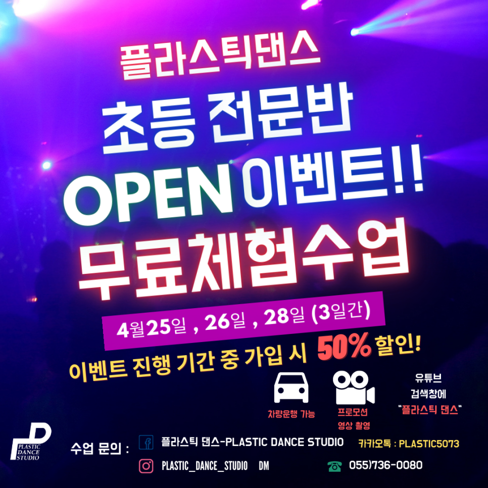 플라스틱댄스스튜디오학원 이미지