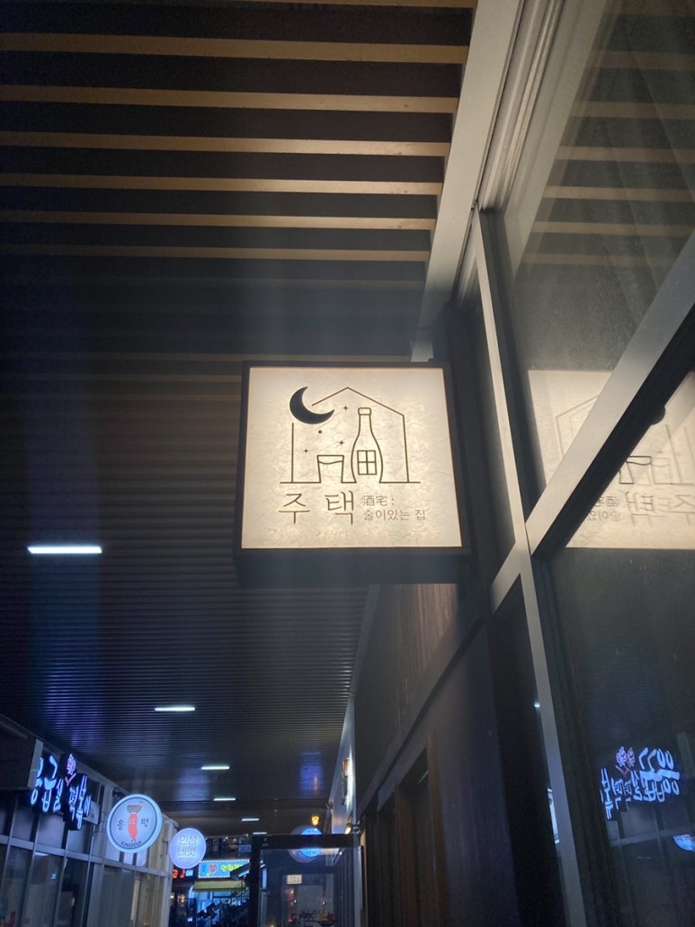 이자카야 나루 이미지