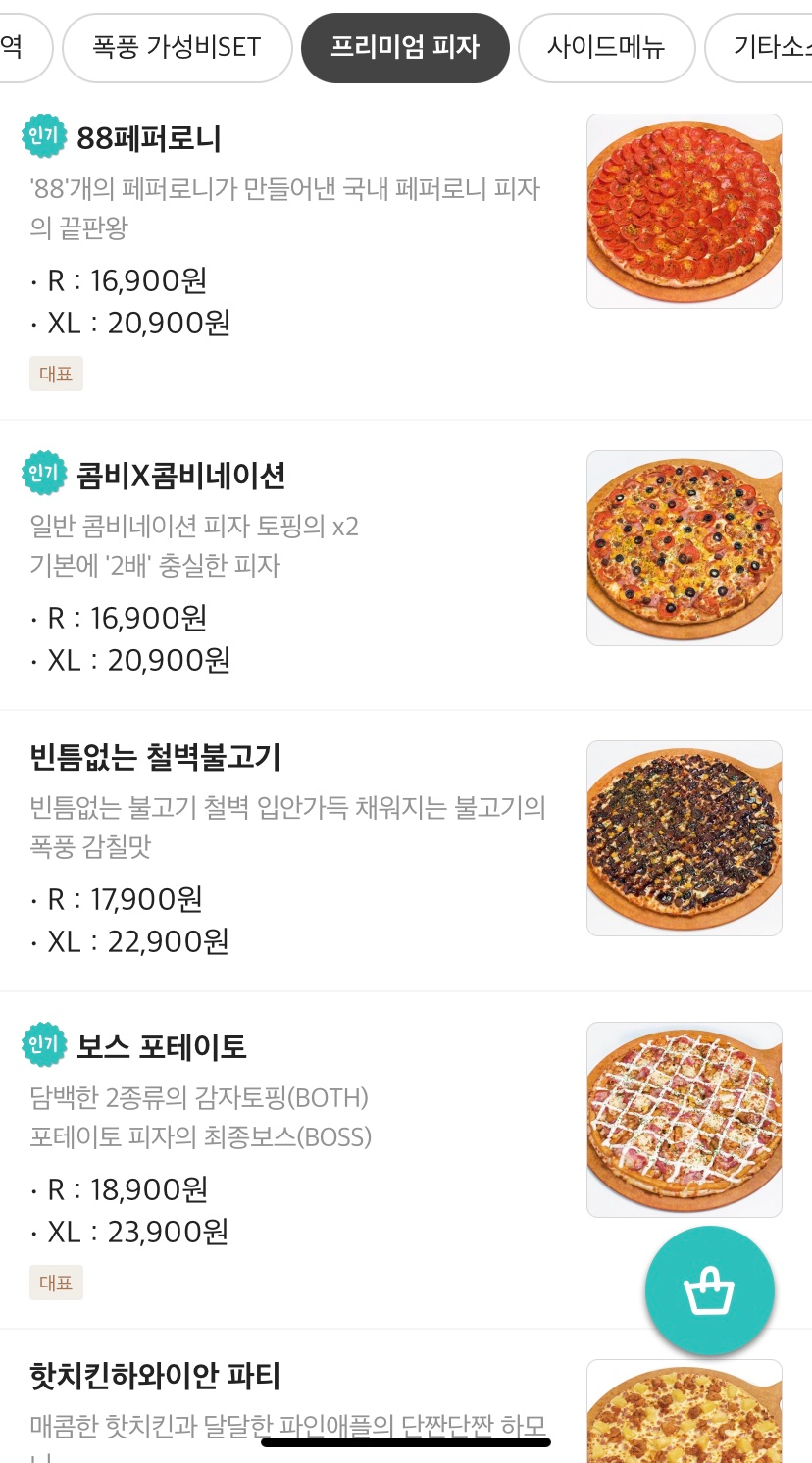 피자스톰충주점 이미지