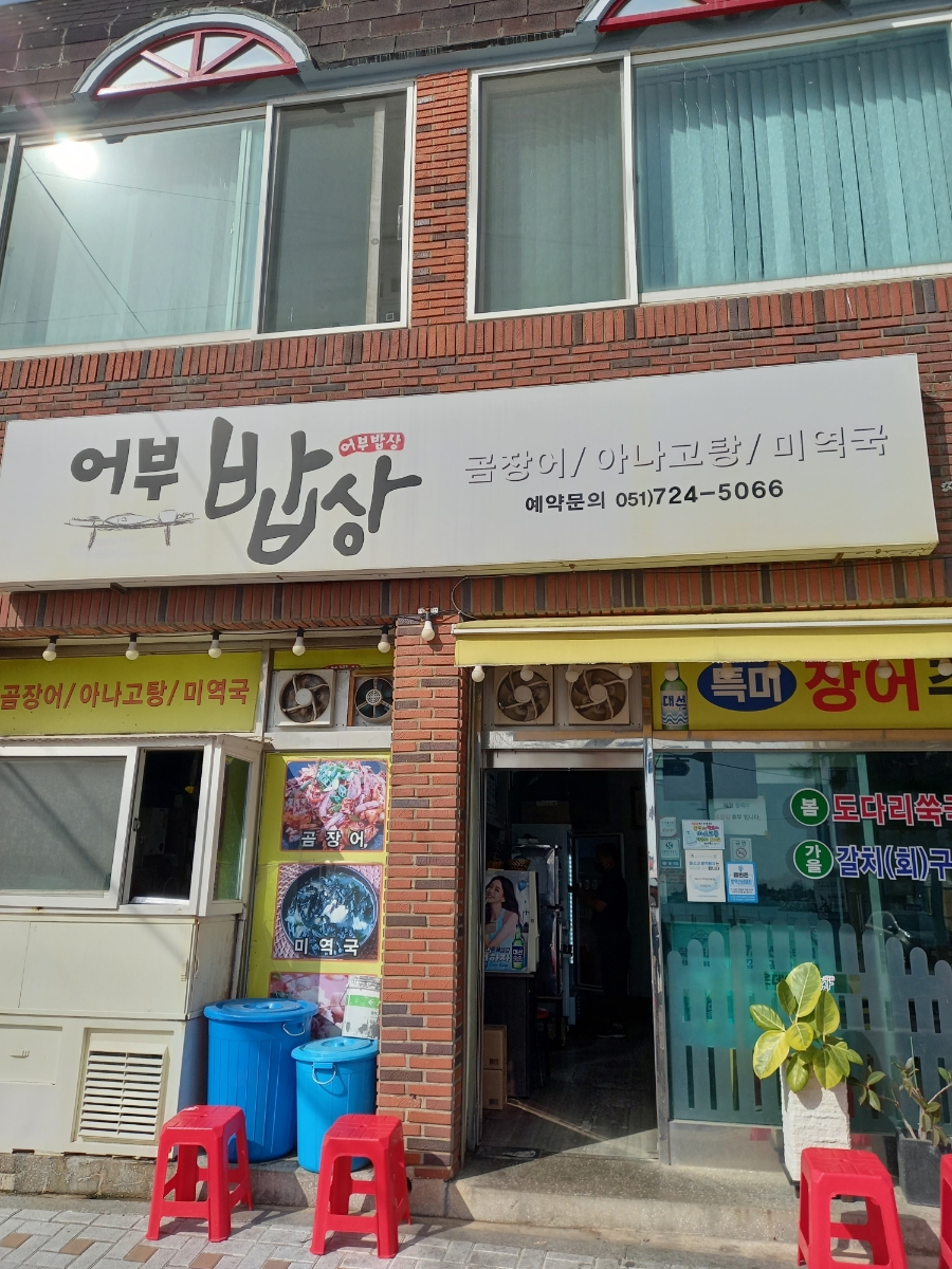어부밥상 이미지