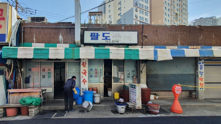 팔도분식 이미지