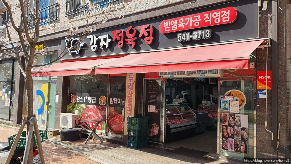 감자정육점 이미지