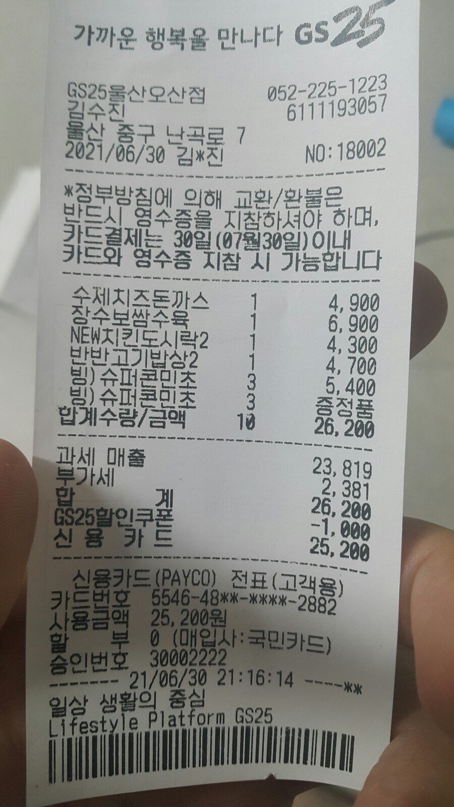 지에스25다운장미점 이미지