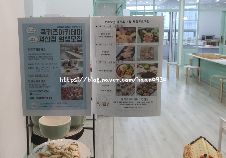 쿡키즈아카데미 이미지