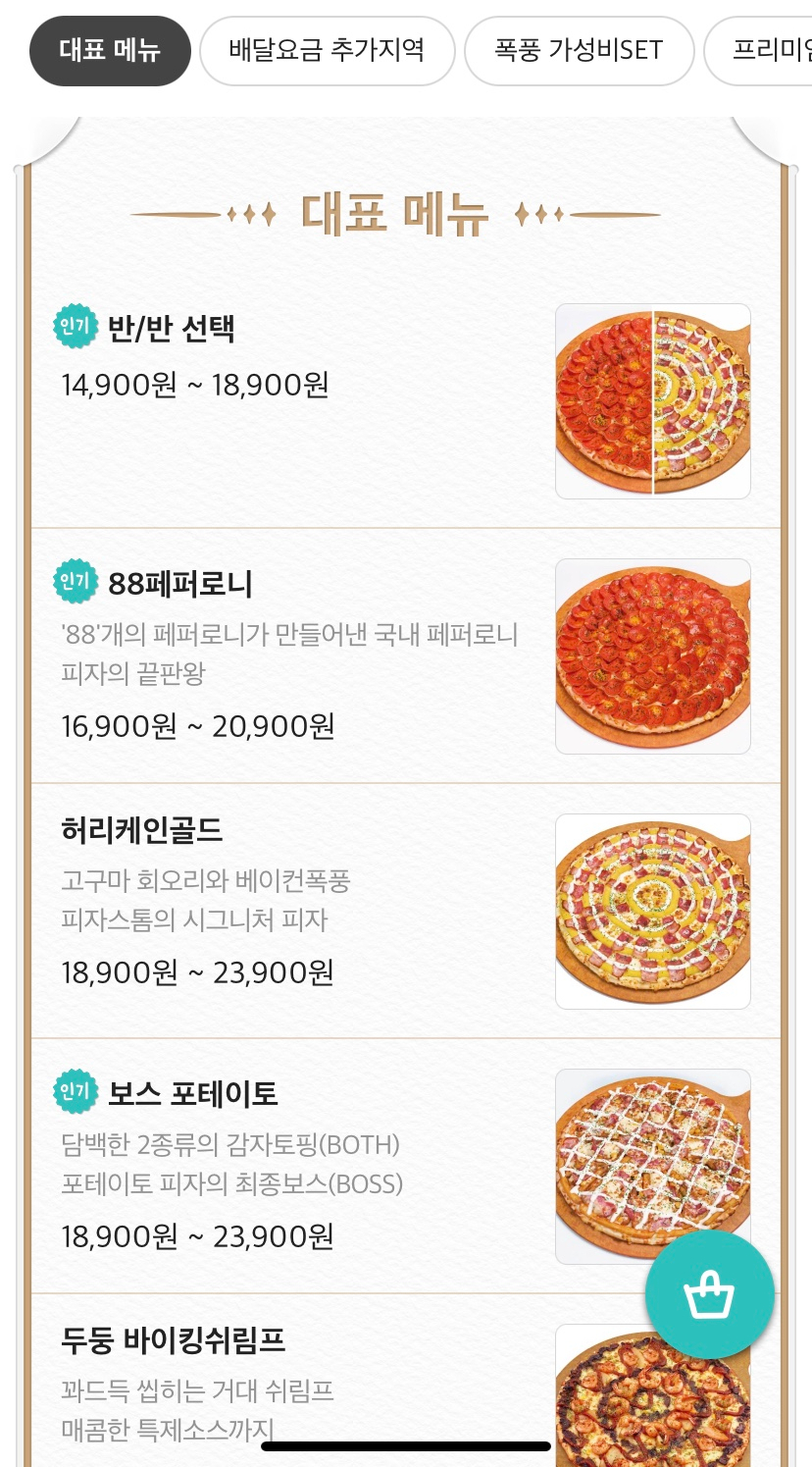 피자스톰충주점 이미지