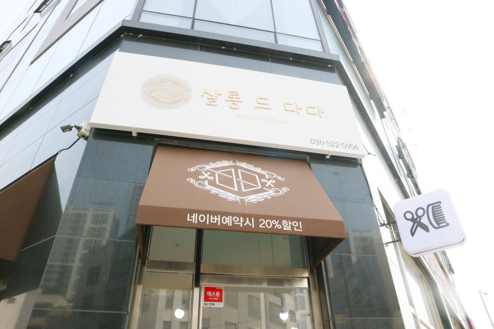다다헤어살롱 이미지