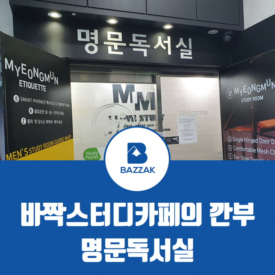 명문독서실 이미지
