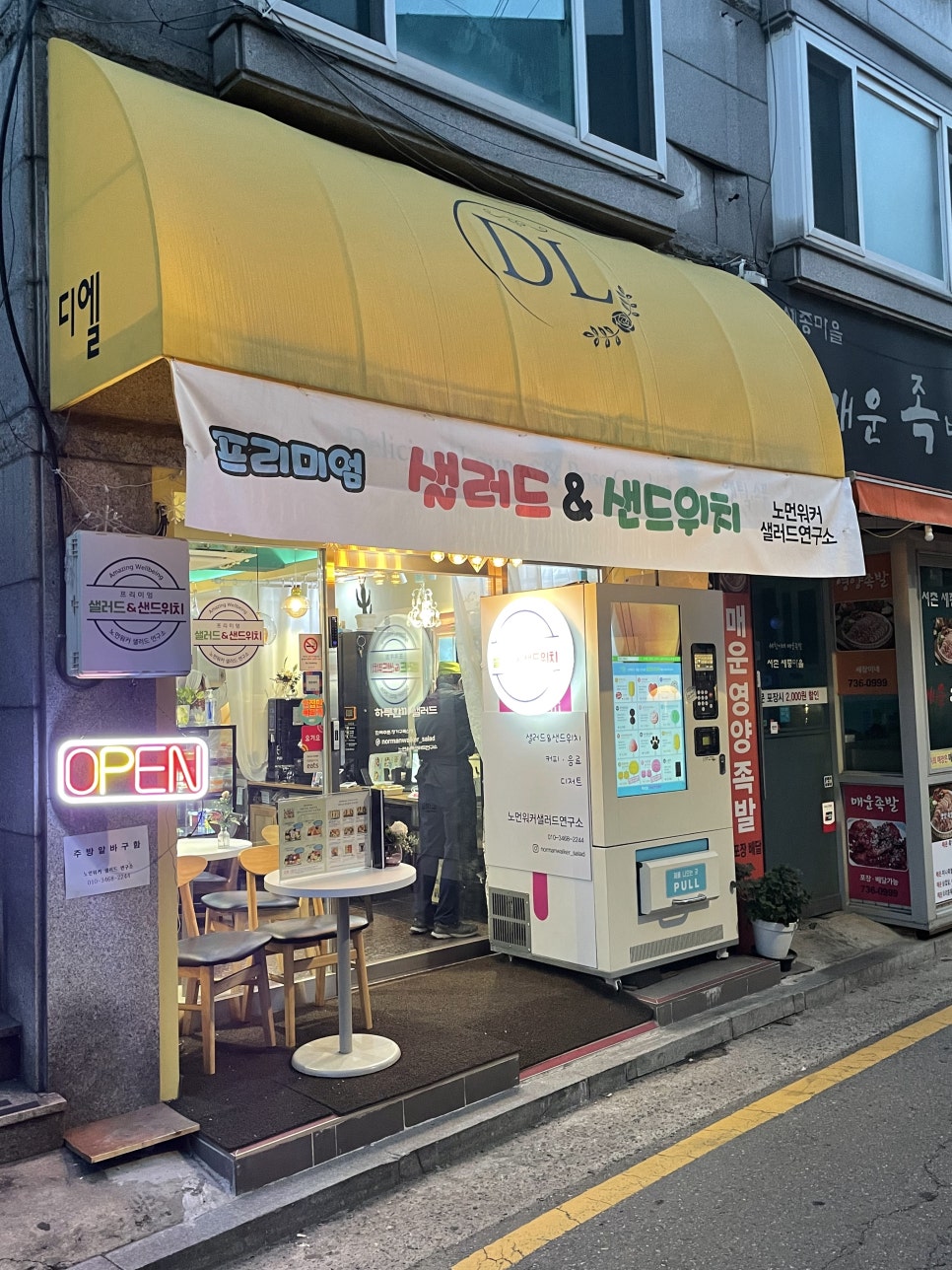 샐러드연구소 이미지