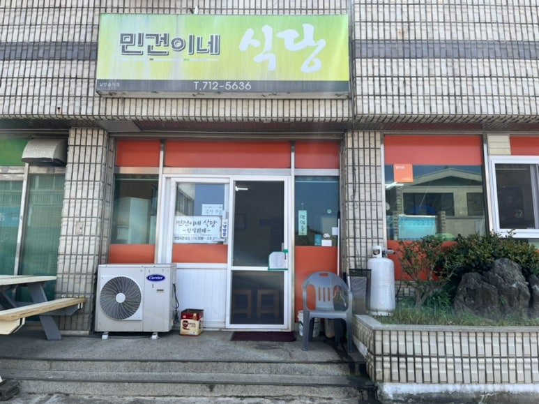 민건이네식당 이미지