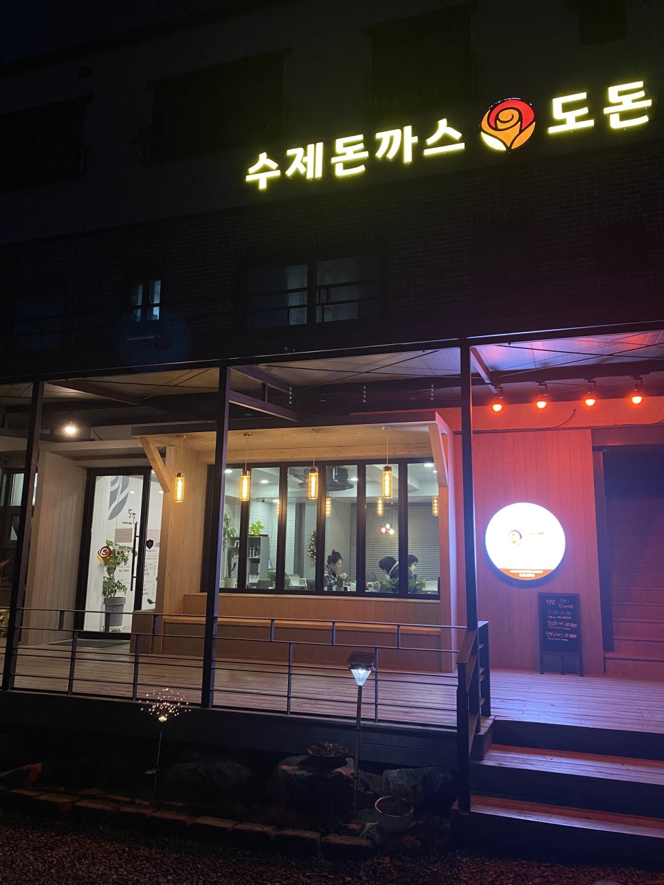 도돈돈까스 이미지
