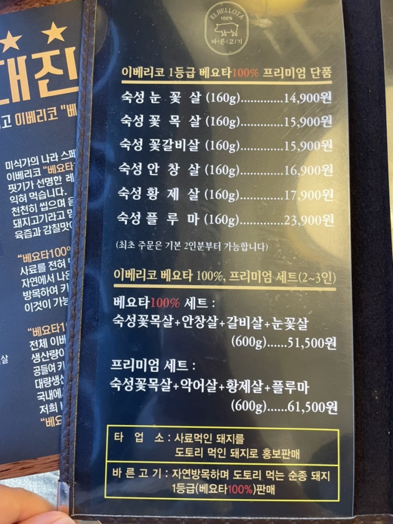 바른고기엘베요타충남도청점 이미지