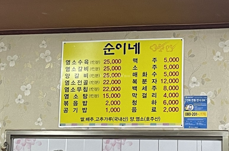 순이네 염소요리 이미지