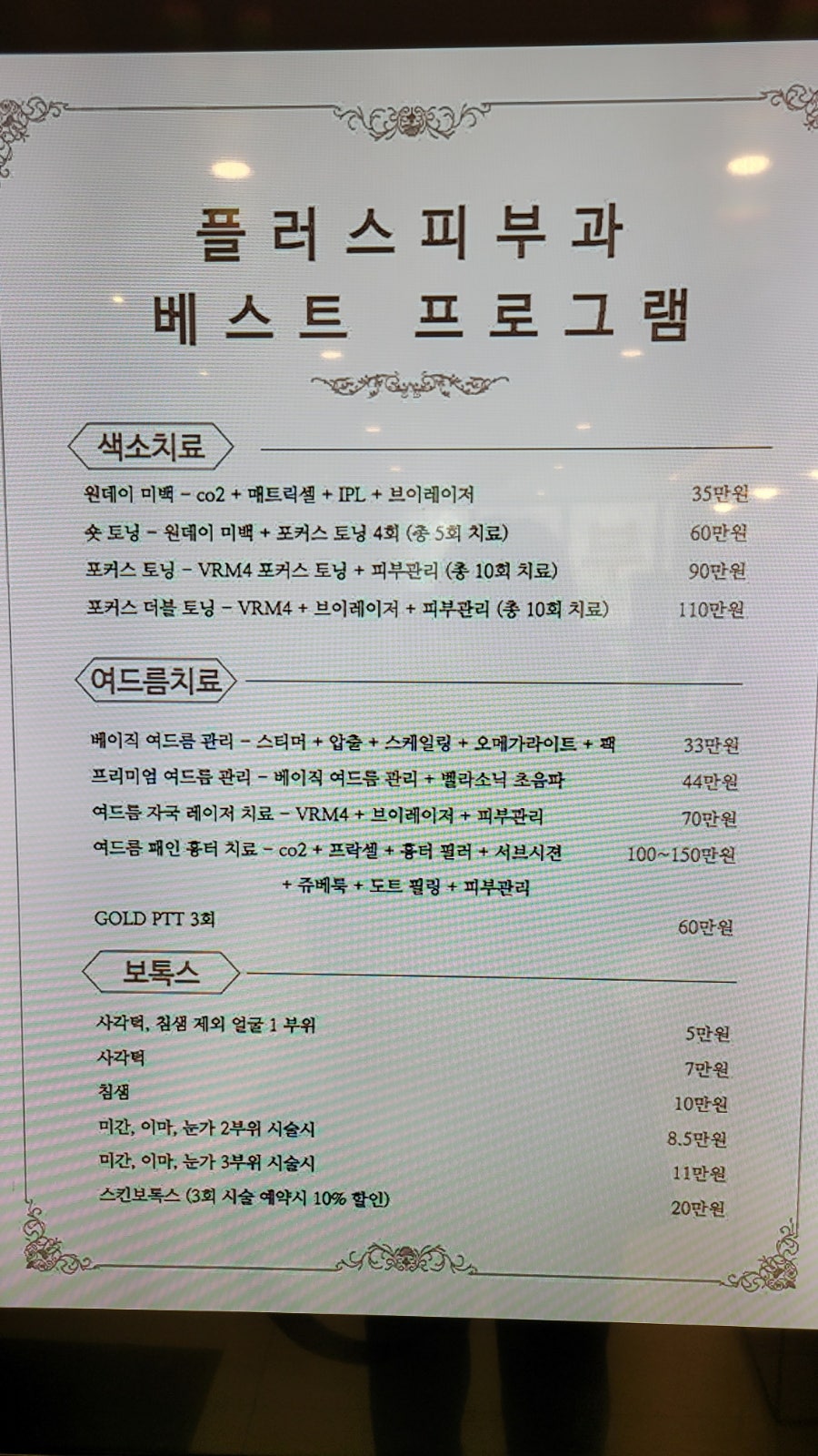 플러스피부과의원 이미지