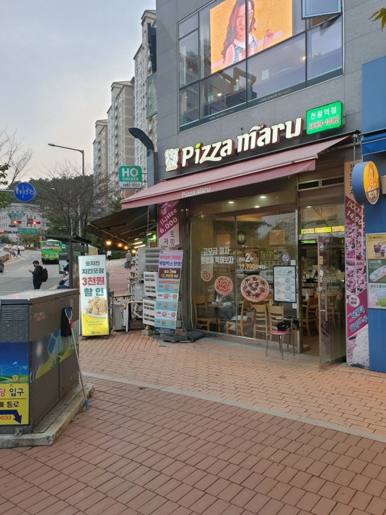 피자마루천왕지구점 이미지