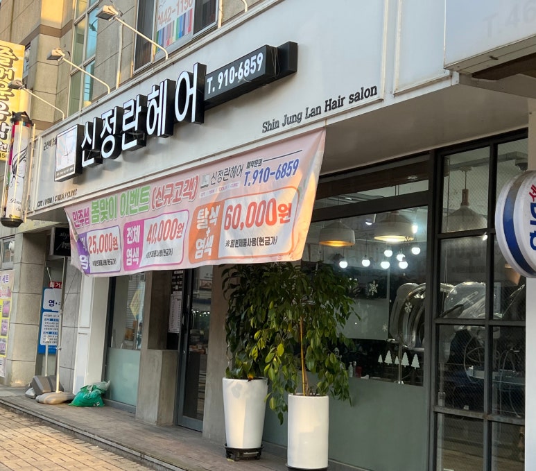 수송헤어샵 이미지