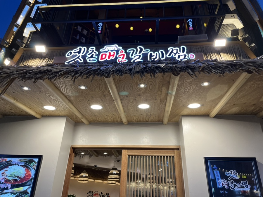 옛촌민속촌 이미지